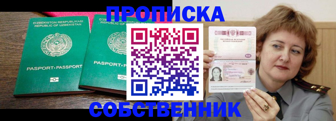 прописка иностранных граждан в Знаменске